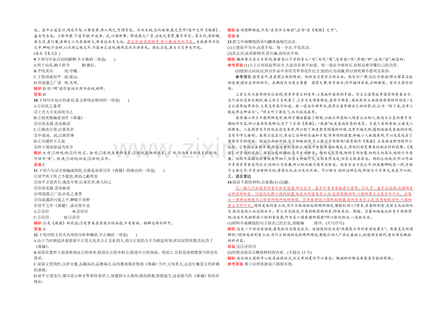 2021-2022学年高一语文人教版必修2同步练习：2.5-离骚-Word版含解析.docx_第2页