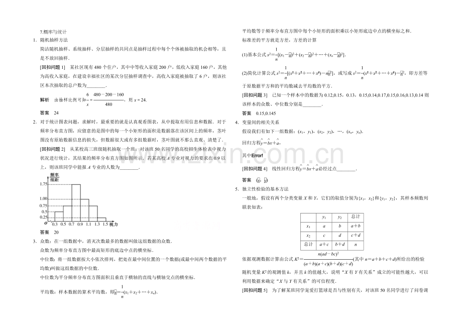 2021高考数学(人教通用-理科)查漏补缺专题练：7概率与统计.docx_第1页