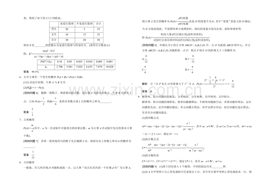 2021高考数学(人教通用-理科)查漏补缺专题练：7概率与统计.docx_第2页