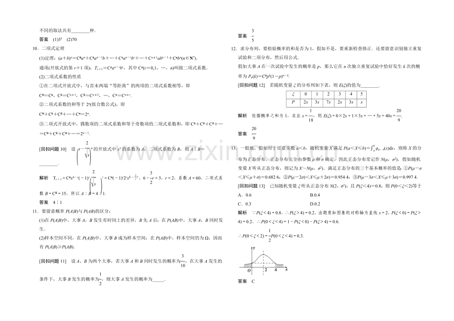 2021高考数学(人教通用-理科)查漏补缺专题练：7概率与统计.docx_第3页