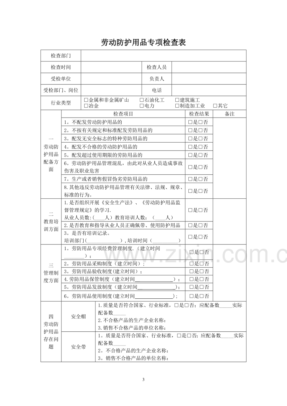 安全防护用品台账.doc_第3页