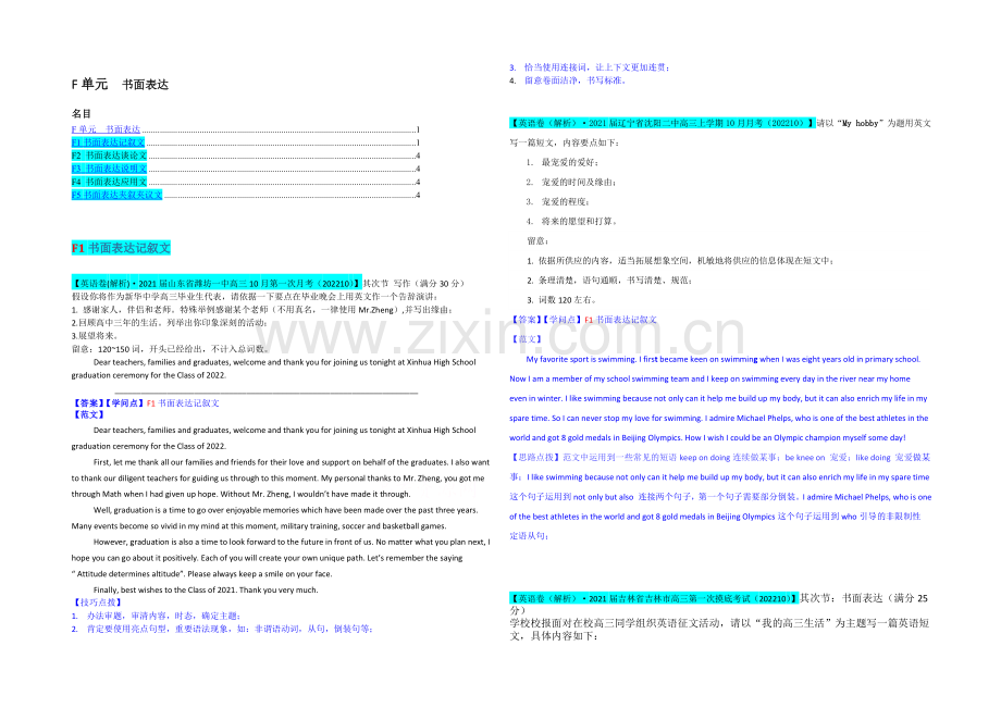 【备战2021高考】全国2021届高中英语试题汇编(10月-下)：F单元-书面表达-Word版含解析.docx_第1页