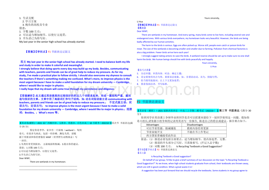 【备战2021高考】全国2021届高中英语试题汇编(10月-下)：F单元-书面表达-Word版含解析.docx_第2页