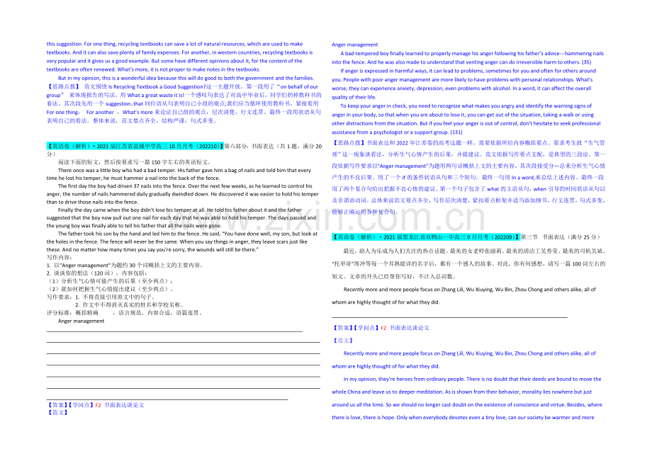 【备战2021高考】全国2021届高中英语试题汇编(10月-下)：F单元-书面表达-Word版含解析.docx_第3页