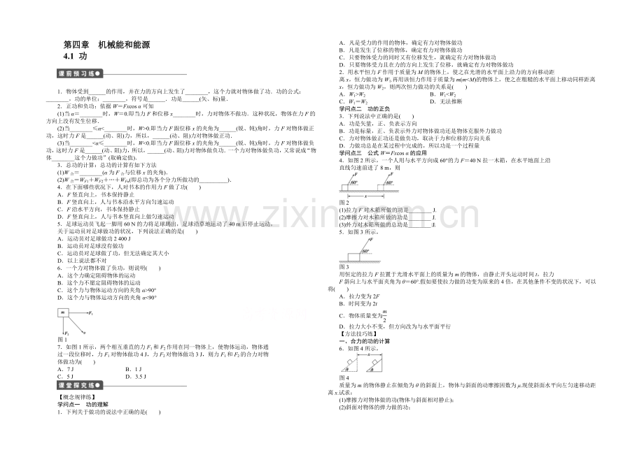 2021高一物理-4.1-功-每课一练3(教科版必修2).docx_第1页