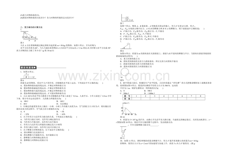 2021高一物理-4.1-功-每课一练3(教科版必修2).docx_第2页