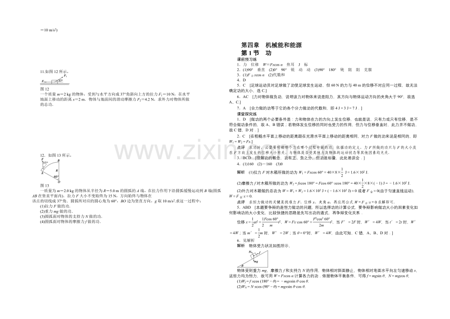 2021高一物理-4.1-功-每课一练3(教科版必修2).docx_第3页