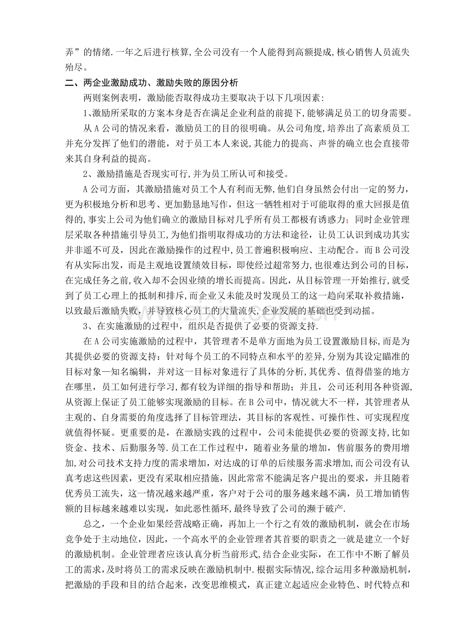 从组织行为学角度看组织中的激励机制.doc_第2页