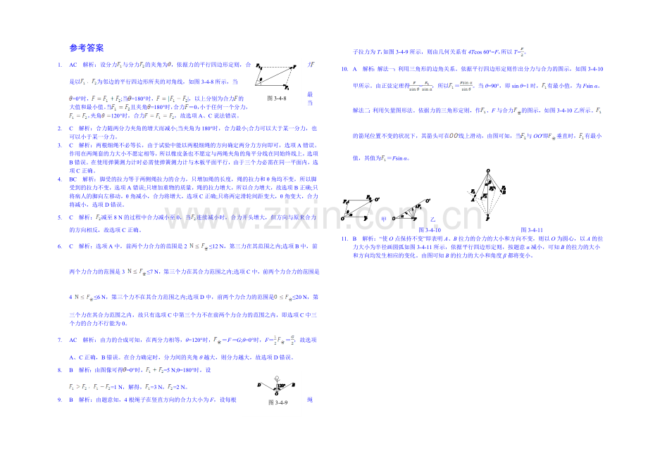 2020年秋高中物理必修一课时练案：第三章-相互作用-第4节--力的合成.docx_第3页
