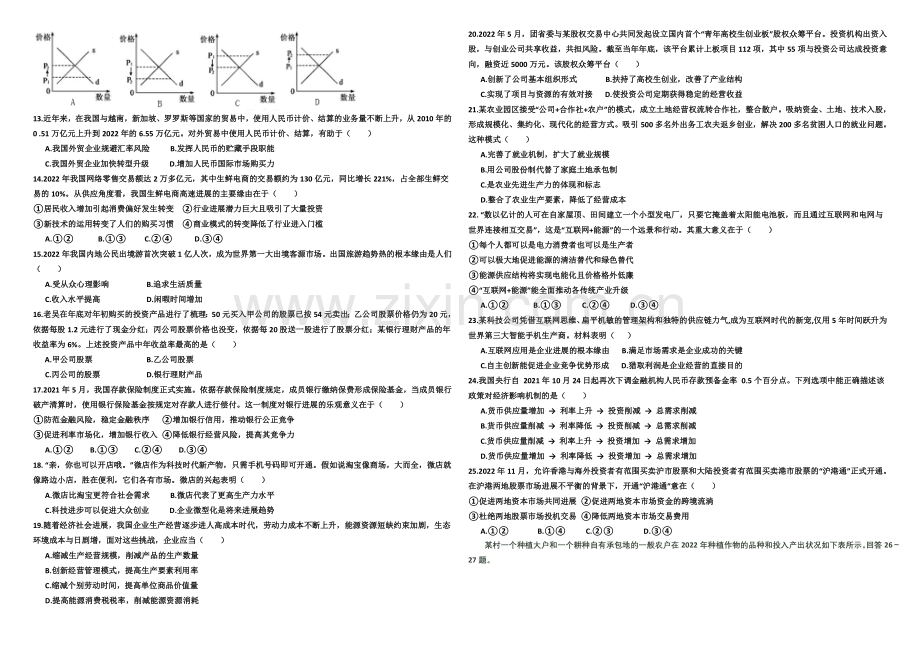 河北省正定中学2021-2022学年高一上学期第三次月考政治试题-Word版含答案.docx_第2页