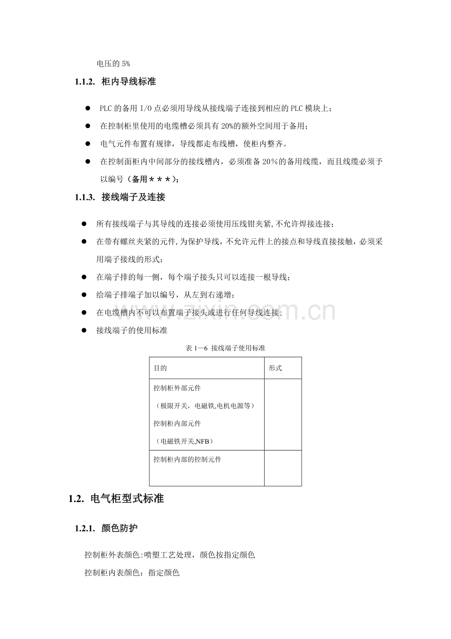 技术协议及验收标准—电气部分.doc_第2页