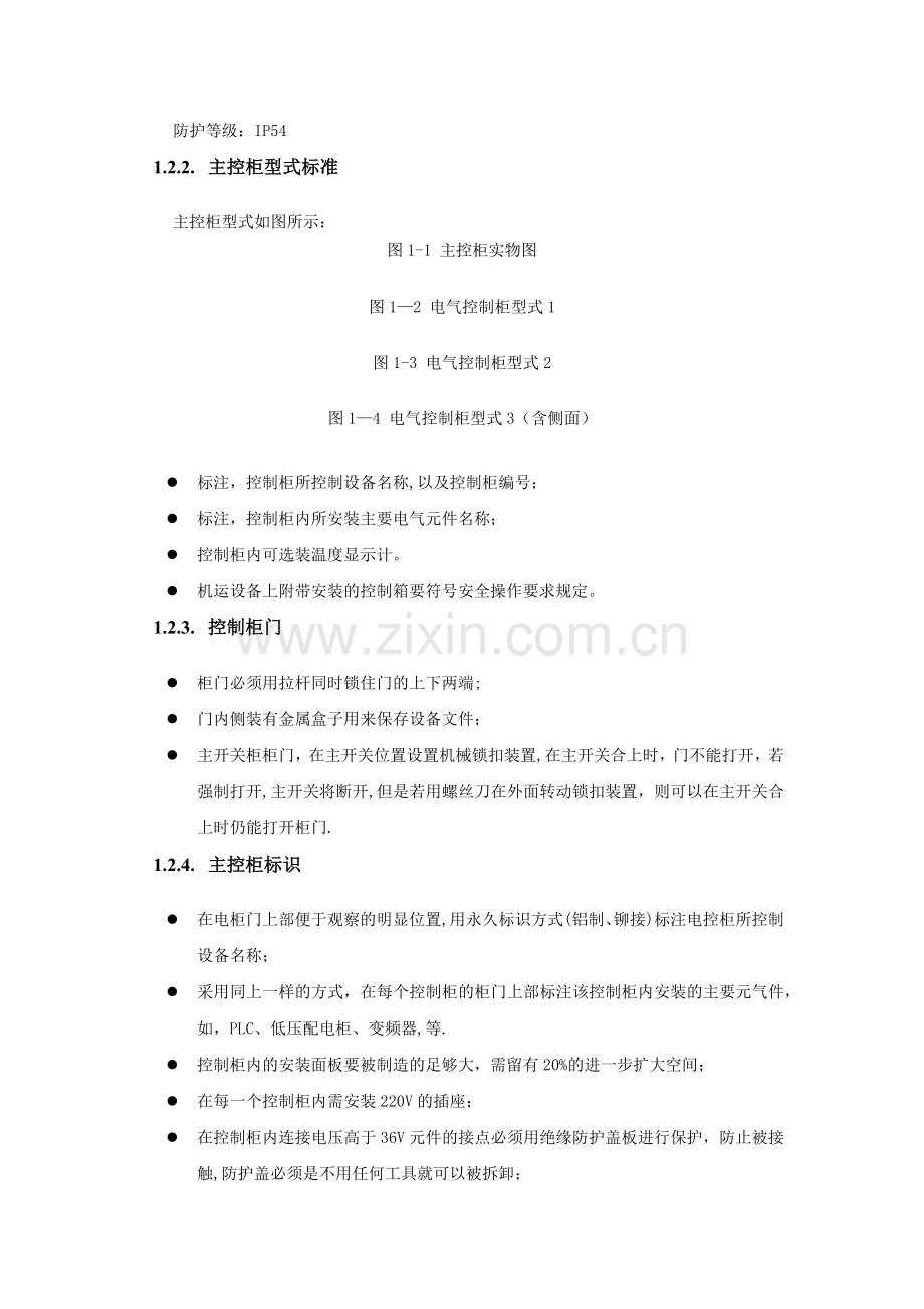 技术协议及验收标准—电气部分.doc_第3页