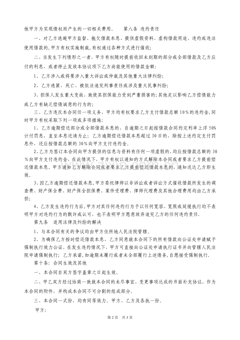 循环借款合同.doc_第2页