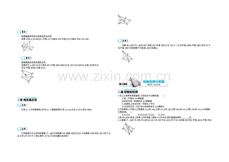 【同步辅导】2021高中数学北师大版必修二导学案：《垂直关系的性质》.docx_第2页