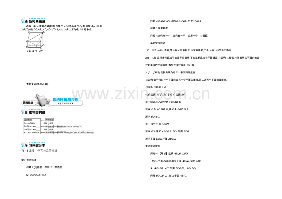 【同步辅导】2021高中数学北师大版必修二导学案：《垂直关系的性质》.docx_第3页