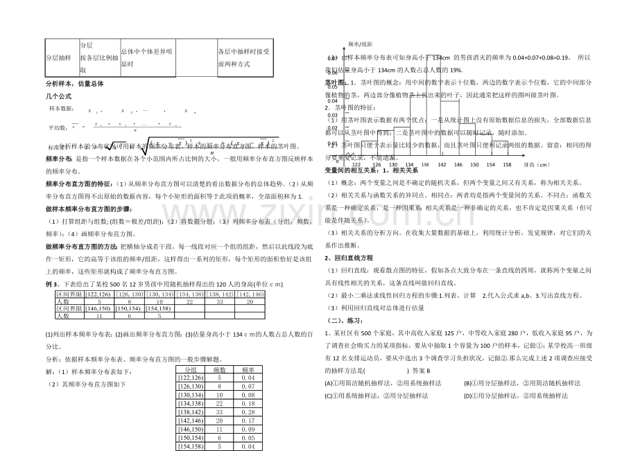 高中数学(北师大版)必修三教案：1.3-统计复习与小结-参考教案.docx_第2页