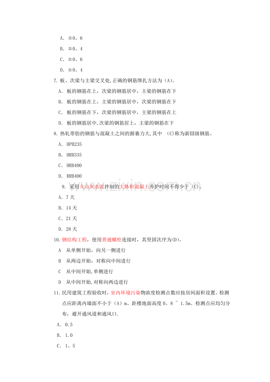 二级建造师模拟题(建筑实务)某知名网校.doc_第2页