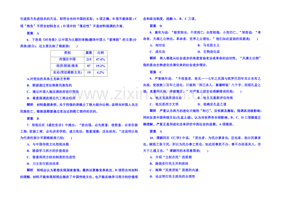 2021年新课标版历史-必修3-单元检测(五).docx_第2页