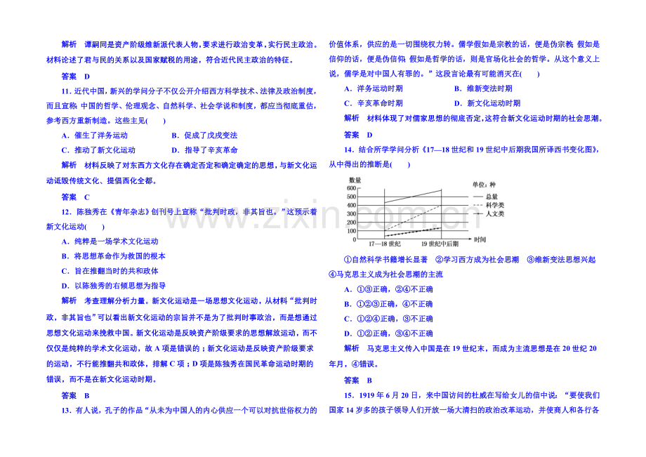 2021年新课标版历史-必修3-单元检测(五).docx_第3页