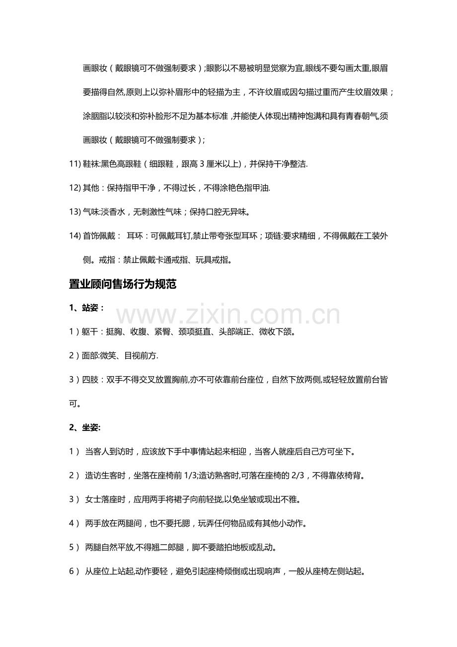 置业顾问仪容仪表及行为规范.doc_第2页