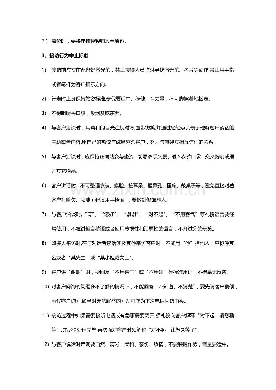 置业顾问仪容仪表及行为规范.doc_第3页