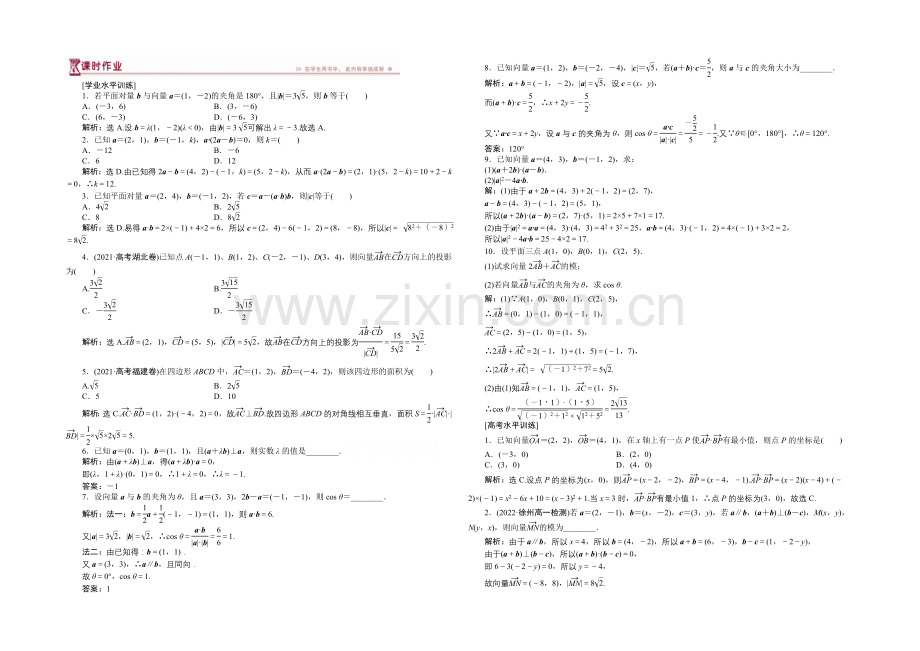 【优化设计】2020-2021学年高一下学期数学(人教版必修4)第二章2.4.2课时作业.docx_第1页