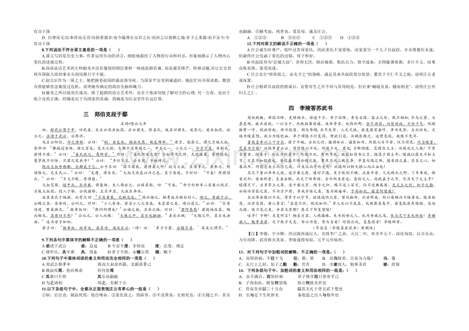 北京市重点中学2020-2021学年高二下学期开学测试语文试卷-Word版缺答案.docx_第2页