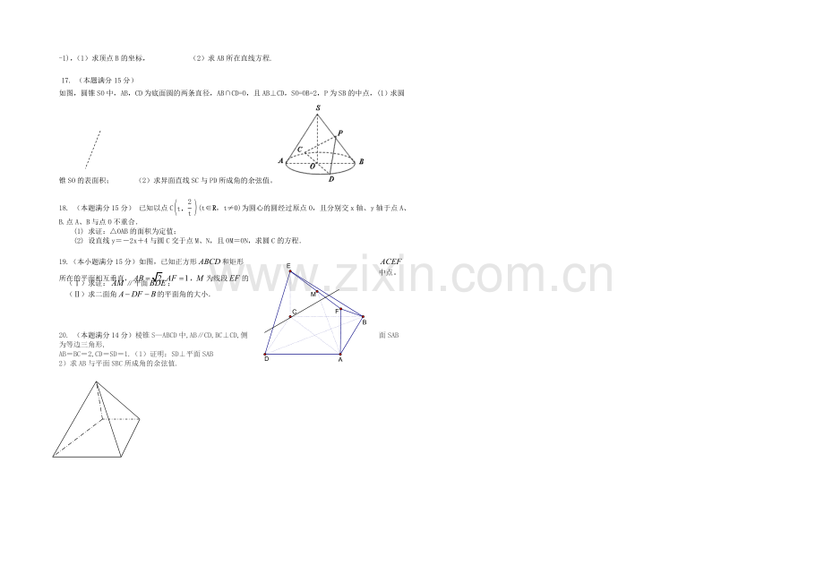 浙江省台州中学2021-2022学年高二上学期期中考试数学试卷-Word版含答案.docx_第2页