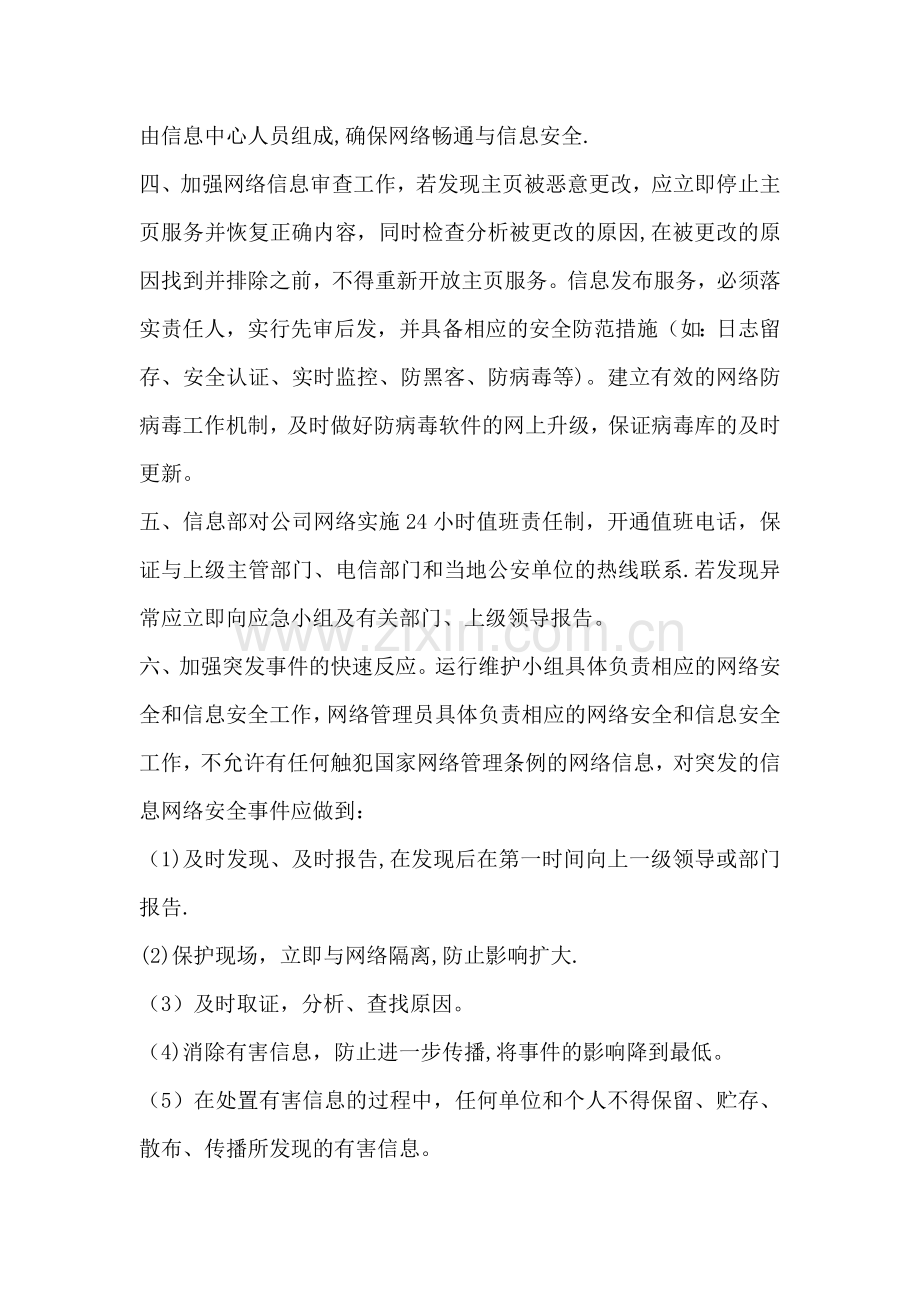 网络安全操作规程.doc_第2页