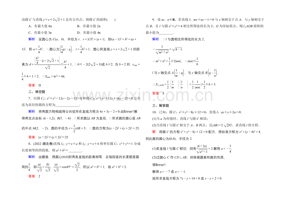 2022届高三数学一轮总复习基础练习：第八章-平面解析几何8-4-.docx_第2页