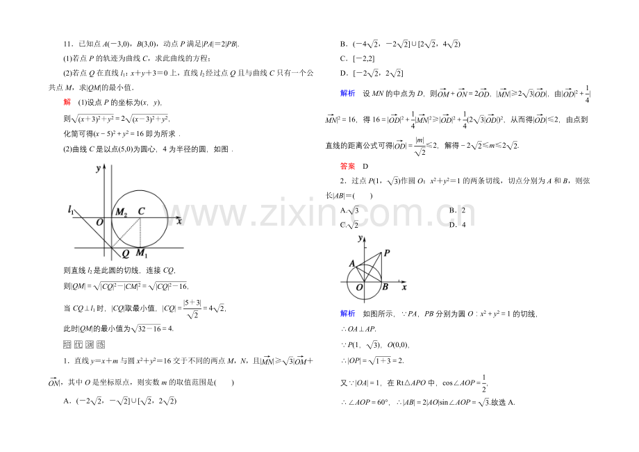 2022届高三数学一轮总复习基础练习：第八章-平面解析几何8-4-.docx_第3页