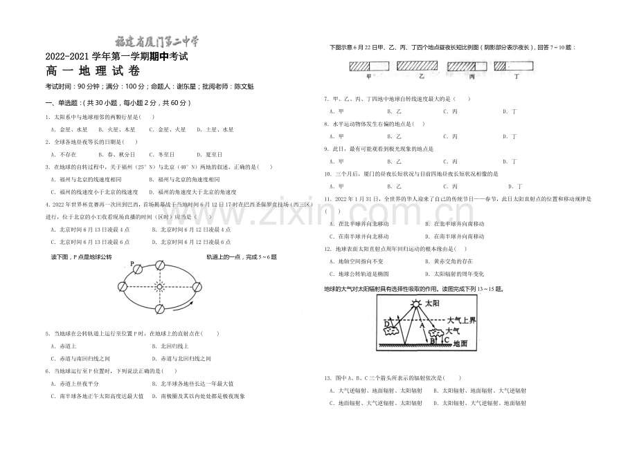 福建省厦门二中2020-2021学年高一上学期期中考试地理-Word版缺答案.docx_第1页