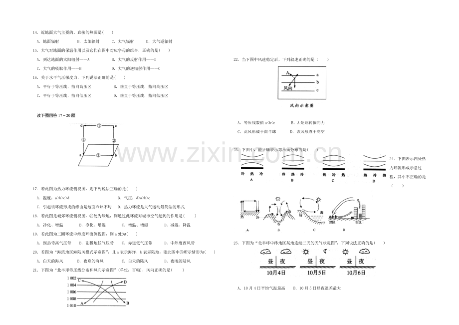 福建省厦门二中2020-2021学年高一上学期期中考试地理-Word版缺答案.docx_第2页