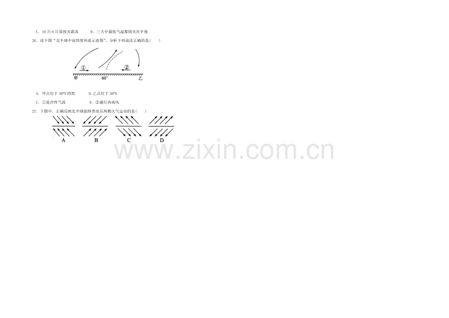 福建省厦门二中2020-2021学年高一上学期期中考试地理-Word版缺答案.docx_第3页