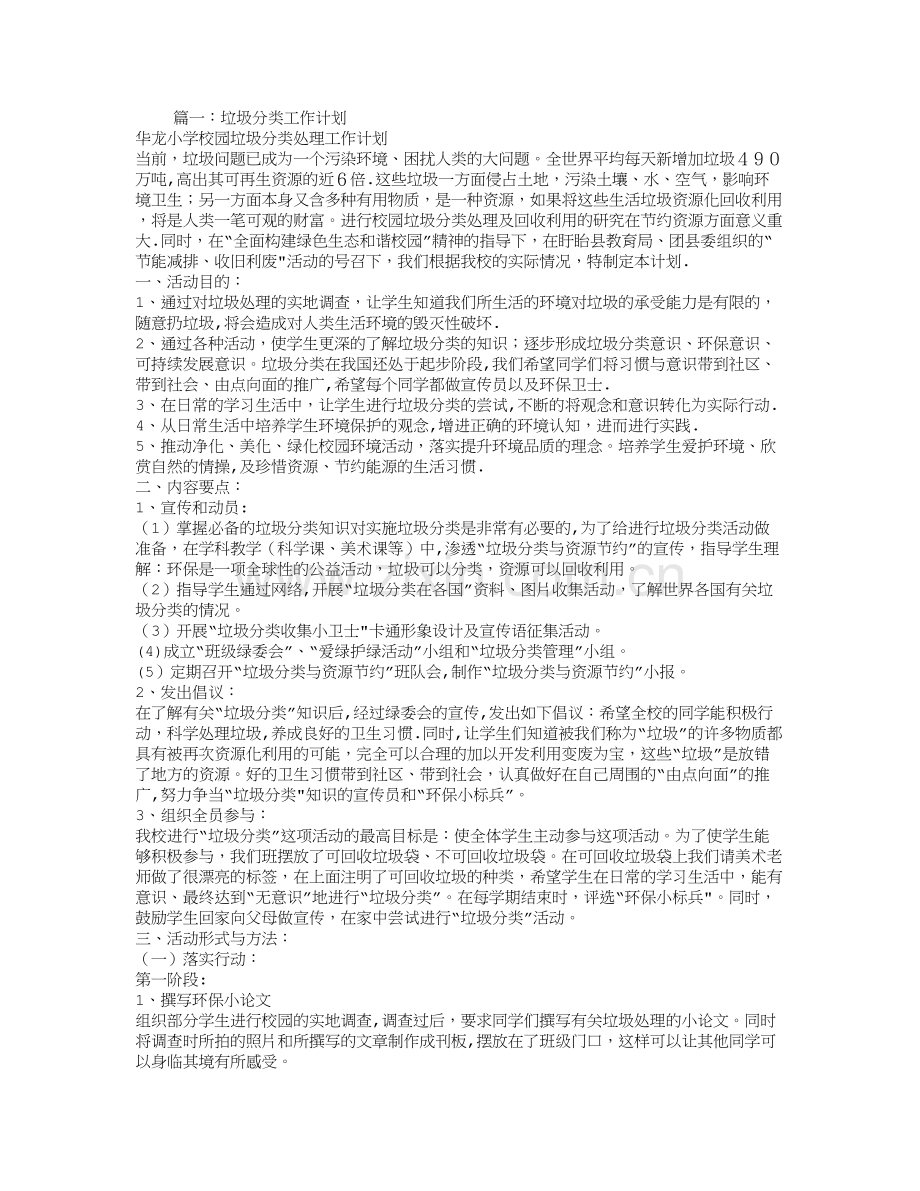 垃圾分类培训计划.doc_第1页