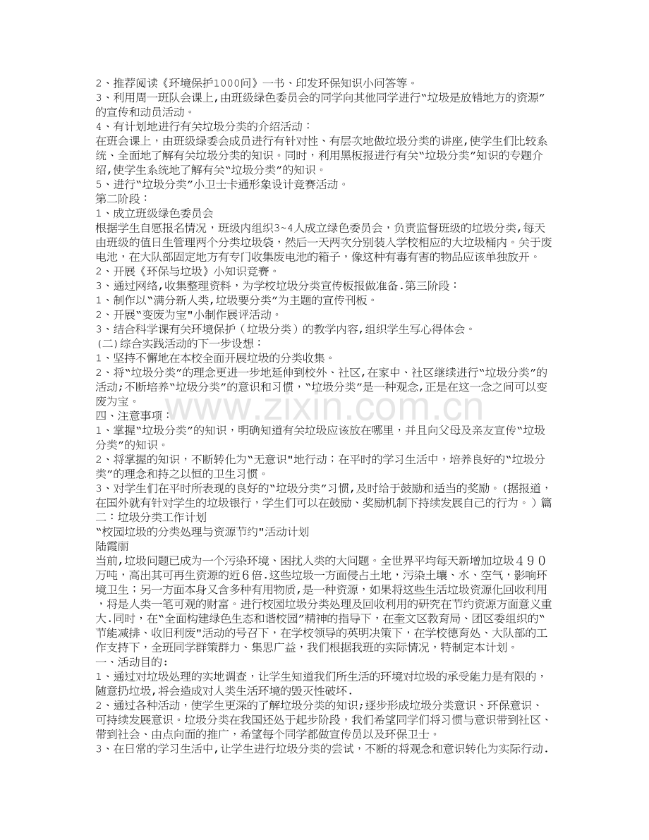 垃圾分类培训计划.doc_第2页