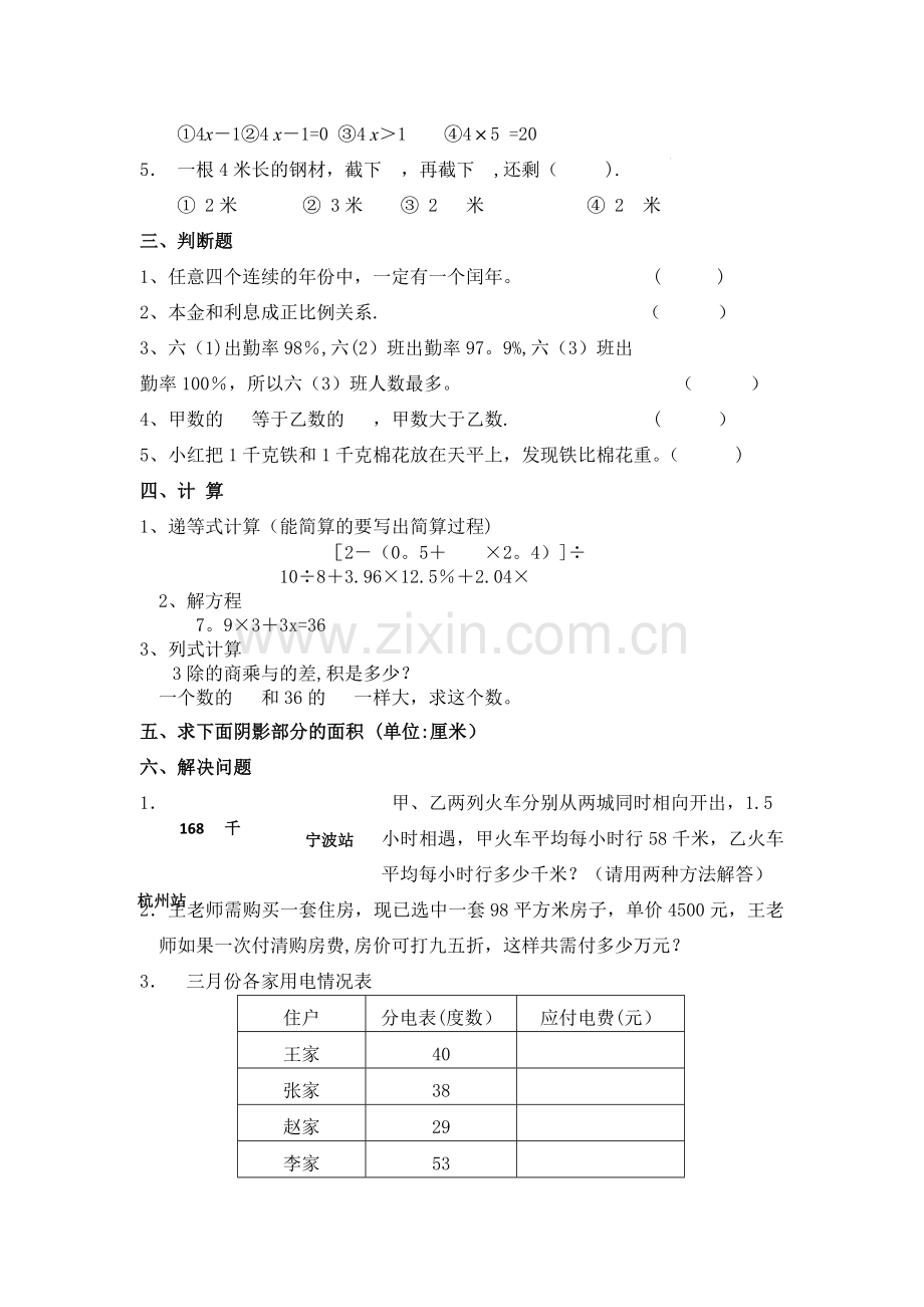 小升初数学试卷三.doc_第2页