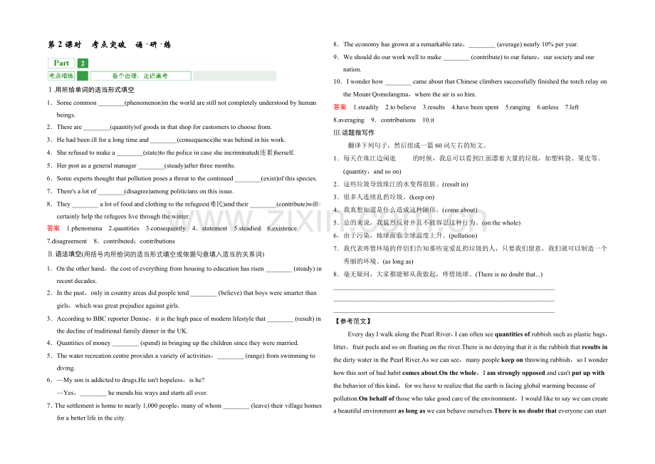 2022届高考英语大一轮复习习题-选修6-unit-4-第2课时.docx_第1页