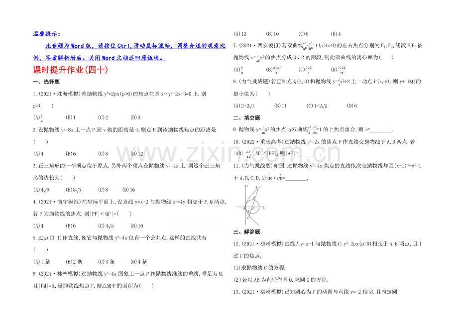 2020年数学文(广西用)课时作业：第八章-第三节抛物线.docx_第1页