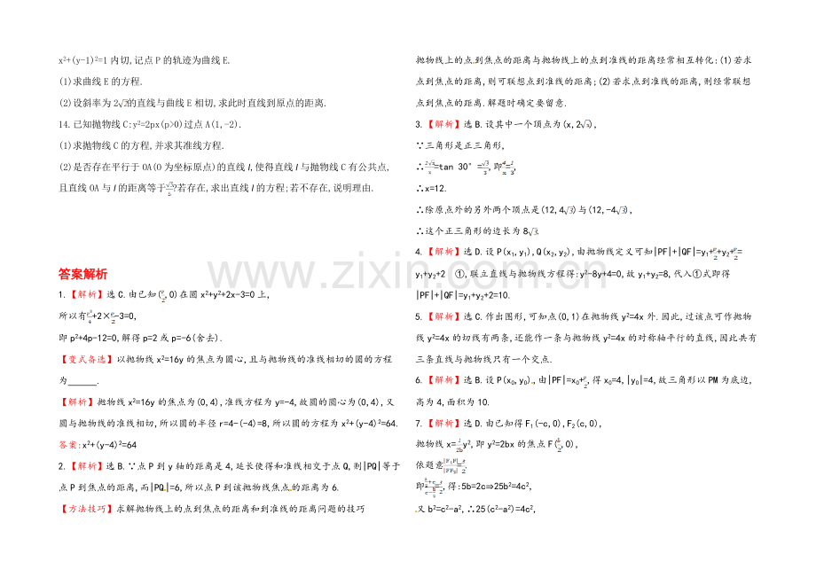 2020年数学文(广西用)课时作业：第八章-第三节抛物线.docx_第2页