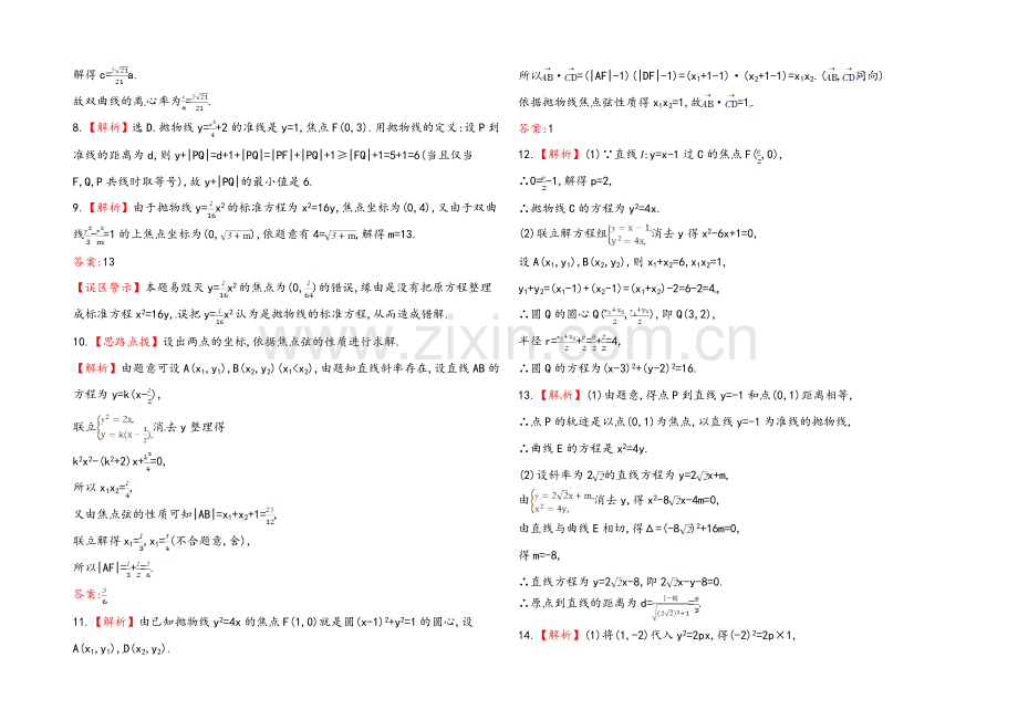 2020年数学文(广西用)课时作业：第八章-第三节抛物线.docx_第3页