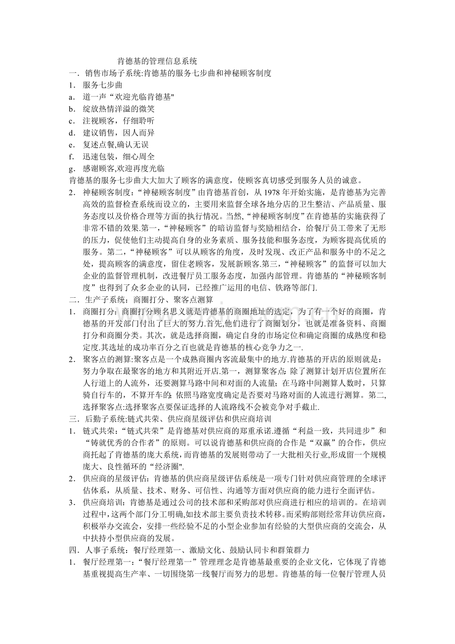 肯德基的管理信息系统.doc_第1页