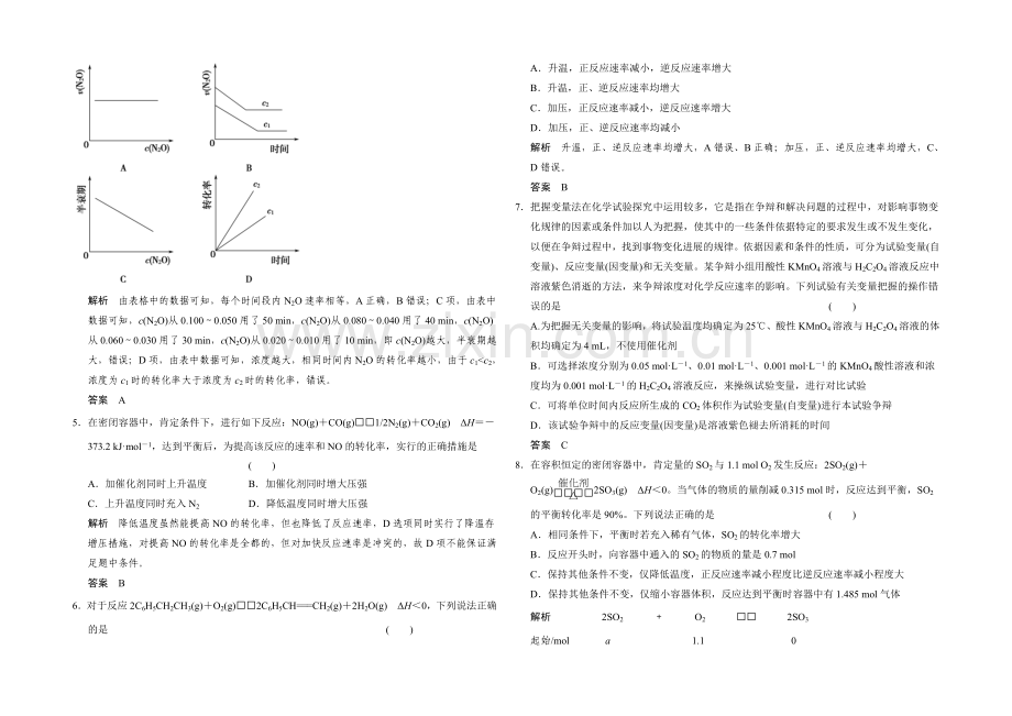 2021届高考化学二轮复习：微题型8-Word版含解析.docx_第2页