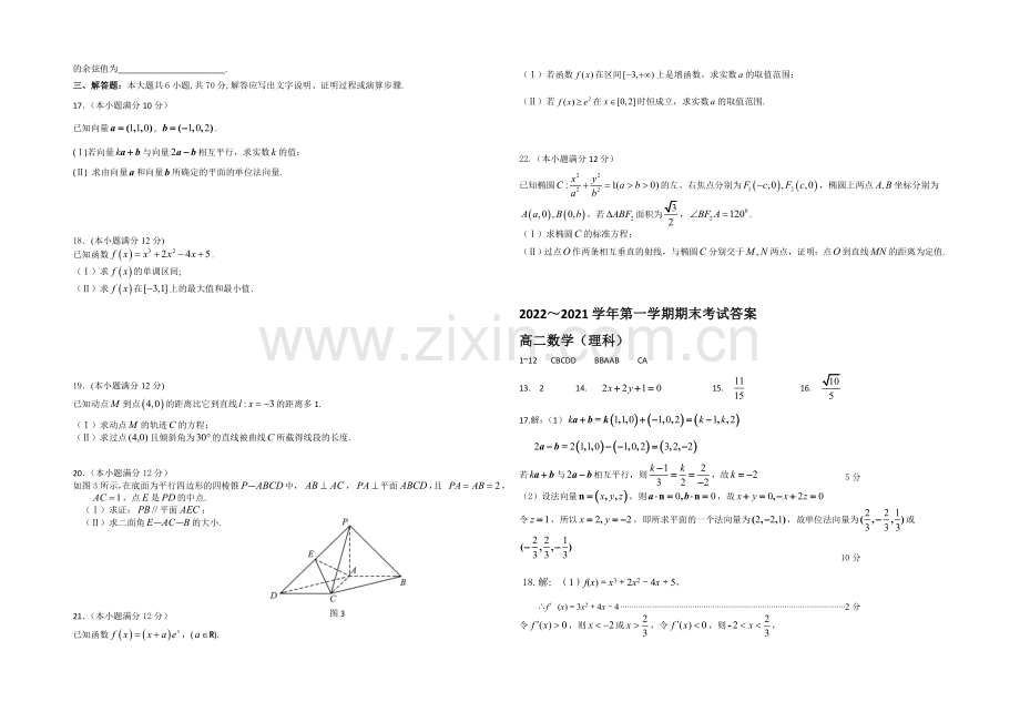 【KS5U发布】辽宁省大连市2020-2021学年高二上学期期末考试-数学(理)-Word版含答案.docx_第2页