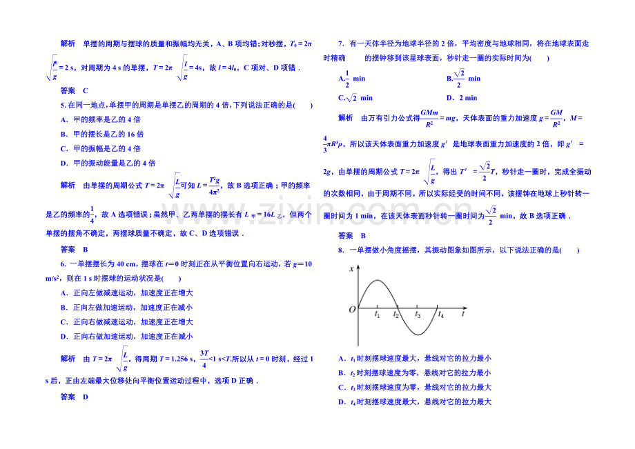 2021年新课标版物理选修3-4-双基限时练4-机械振动.docx_第2页