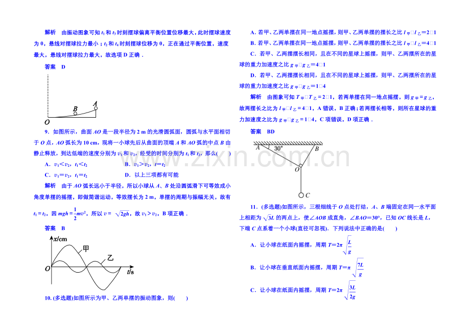 2021年新课标版物理选修3-4-双基限时练4-机械振动.docx_第3页