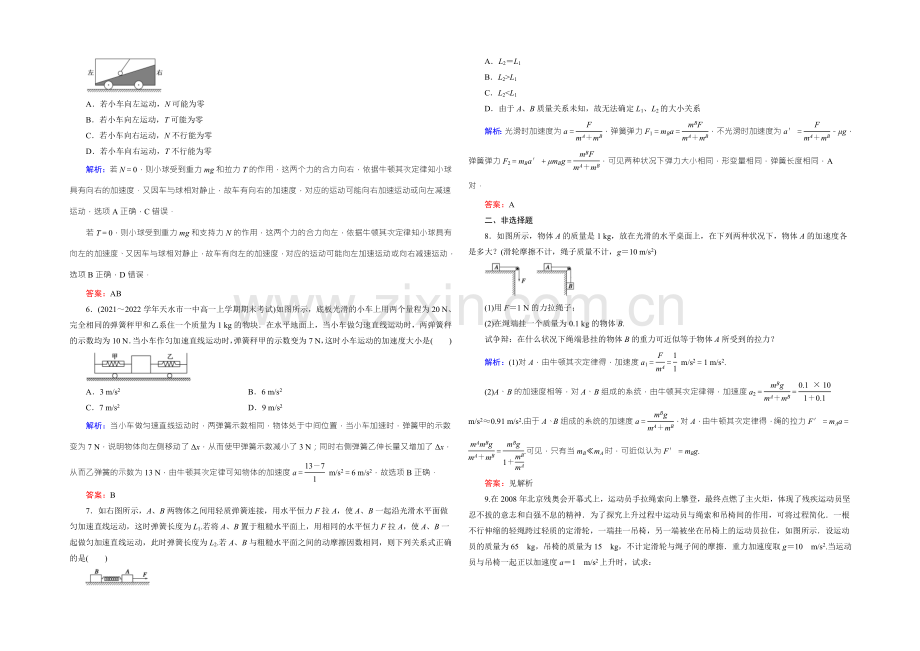 【东方骄子】2021年秋高一人教版物理必修一练习：4-专题-整体法和隔离法的应用-Word版含答案.docx_第2页