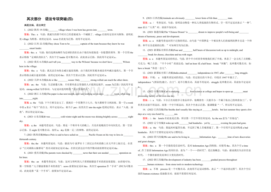 【2022走向高考】高三英语一轮(外研版)复习：语法专项突破4.docx_第1页