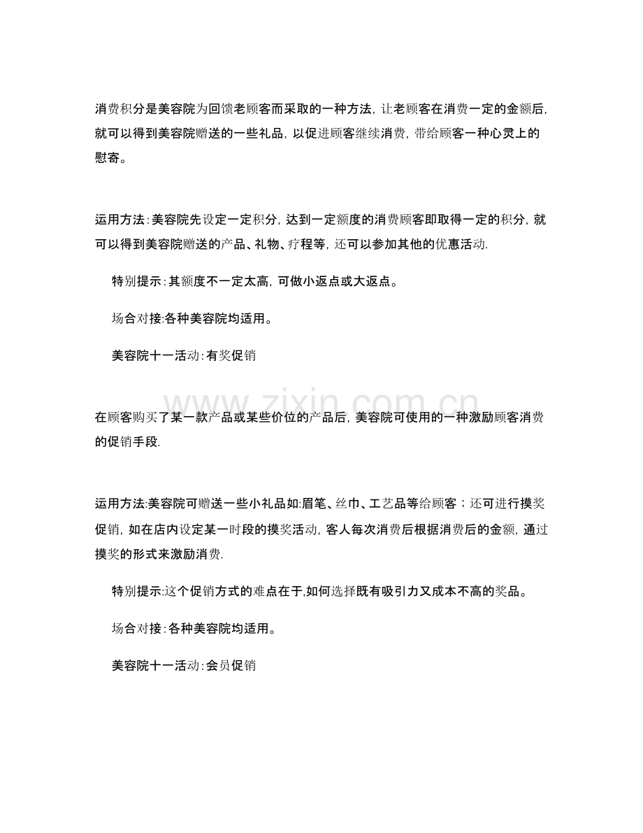 美容院促销活动方案.doc_第2页