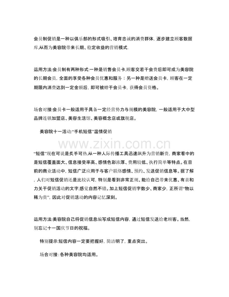 美容院促销活动方案.doc_第3页